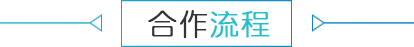 网站技术合作