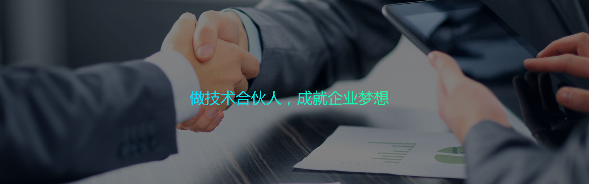 技术合作